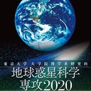 東大地球惑星科学専攻への坂登り