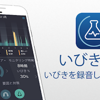 いびき改善の第一歩は 睡眠状態の把握から 録音アプリ いびきラボ の半額タイムを見逃すな