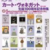 SFマガジン12月号：カート・ヴォネガット生誕100周年記念特集号を読んだ