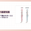 骨格ウエーブで胸が大きい人に似合う服やコーデのコツ【大きな胸をカバーして引き立てる方法は？】
