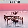 読書感想「ナショナル ジオグラフィック プロの撮り方 構図の法則」