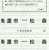 長良川鉄道　　普通回数券