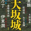 『決戦！大坂城 』