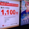 次は3/14の木曜日！映画1100円のお得DAY！