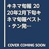 キネマ旬報ベスト・テン2019