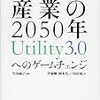 ブロックチェーンとUtility3.0