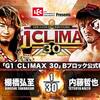 【新日本プロレス】G1 CLIMAX 30  9.20大阪大会2日目　Bブロック