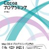  たのしいCocoaプログラミング