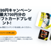 【期間限定】Amazon Audible 登録だけでアマギフ500円もらえる神キャンペーン開始！