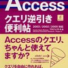 Accessがうまく動作しない。