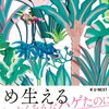 【新刊案内】出る本、出た本、気になる新刊！高瀬隼子「め生える」出ました。雑誌「BRUTUS」は1000号！特集は「人生最高のお買いもの。」！！（2024.1/2週）