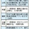 沖縄県民の目線で立憲民主・共産・社民