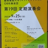 慶應義塾大学ウインドアンサンブルOB吹奏楽団　2022年9月25日