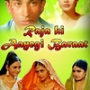 -Raja Ki Aayegi Baraat / राजा की आयेगी बारात  (1996)-