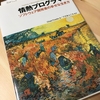 「情熱プログラマー ーソフトウェア開発者の幸せな生き方ー」を読んだ