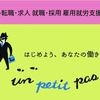 【障がい者（障害者）のおすすめ求人紹介】株式会社 スウェーデンハウス