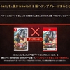 【ガセではなかった！】HD-2Dリメイクドラクエ1.2.3 Switch版→Switch2版でセーブデータ引継ぎ、アプグレ非対応