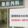 タイミングが悪すぎる！
