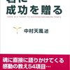 【成功へのメモ】君に成功を贈る