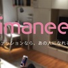 TVで芸能人が着ている服を即買いできる「imanee（アイマニ）」、会員機能とランキング機能を追加リリース