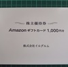 イルグルム (3690) から株主優待が届きました！