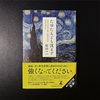 『たゆたえども沈まず』 原田マハ