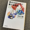 『静おばあちゃんと要介護探偵』