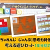 【思考力特化コース】年長向け考える遊びセット1年分紹介［こどもちゃれんじじゃんぷ］