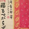 印度小説　触るべからず　ムルク・ラジ・アナンド／前田河廣一郎