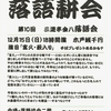 【告知・第10回落語耕会は12/15】