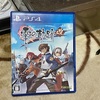 英雄伝説～零の軌跡～買った！