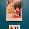 映画『ルックバック』 @T・ジョイ PRINCE 品川