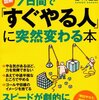 ”図解　7日間で「すぐやる人」に突然変わる本”を読んで