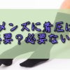 【レビュー】寝るときの着圧ソックスはメンズにこそ必要【デスクワーク・就寝時に】