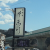 そゑ川