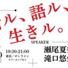 「祈ル、語ル、生きル。」