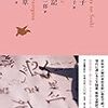 池澤夏樹＝個人編集 日本文学全集０７『枕草子・方丈記・徒然草』（河出書房新社）