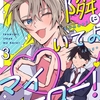 【BL漫画・BLコミックレビュー】隣にいてよマイヒーロー！3【単話売】
