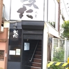 麺屋 のスた(5)＠大井町　2020年7月21日（火） 