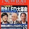 Newton（ニュートン）2014年12月号　青色ＬＥＤ大革命／最新鋭の航空機／御嶽山の噴火を検証　噴火の予知は不可能だったのか