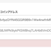 CoolWallet S  bitFlyerからLTC送金