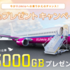 IIJmioの「秋のプレゼントキャンペーン」スタート!!　30名に3000GBプレゼントも。