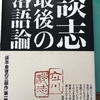 仕事にやりがいを求める就活生ほど、一度は「落語」を見た方がいいのかもしれない