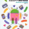 androidアプリ開発記事のまとめ