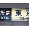 【ざつだん！】雑な扱いを受けている新幹線こだま号に同情する記事【全ての駅が停車駅】