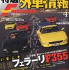 特選外車情報 F ROAD ( エフロード ) 2010年 04月号 [雑誌]