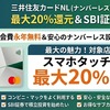 三井住友カードNLのメリット、デメリットと活用法 年会費無料＆最大20％還元のハイスペッククレカ