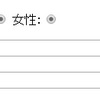 JavaScript Form　name属性 (radio text）標準体重を求める