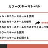 vimのカラースキームの設定・編集方法（初心者〜上級者）