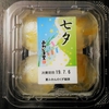 ★七夕限定商品みたい★　あわしま堂　夏みかんのくず饅頭